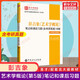 Libro de texto + Tutoring Ejercicios Introducción a la ciencia de arte Sexta edición Cinco Introducción al Peng Jixiang Art Wang Hongjian Wang CIXU BASIC Knowledge Shengcai Notas de postgrado Examen de ingreso Real Preguntas 336 Master/Central Drama 611/Beijing Film Academy 701 Beijing Academia de cine Textbook + Tutoring 5 Introducción a la Ciencia de Arte Peng Peng +