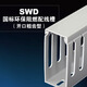 Customized plastic wire duct low smoke halogen-free square flame retardant insulated wiring duct electrical box cabinet gray PC+ABS wire duct SWD