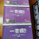 25春五四制下册12345年级鲁人泰斗一卷通数学青岛英语鲁科练习本 二年级数学下册［青岛版五四制］