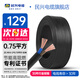
Minxing Cable 0.75 square copper core wire RVV cable flame retardant national standard sheathed wire soft wire ZC-RVV-2*0.75 square-50m
