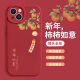 美十美分（MSMF）为iphone适用苹果15Promax手机壳16新款iPhone14平安喜乐13简约文 中国红柿子-XN13897 iPhone16