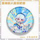 Genshin peripheral Q version emoticon series badge barjikinichi marazikachina marazidica D843-D844 both models need 58mm (silver onion fine glitter film country valley bottom