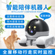 Wanshun Baiye whole house mobile camera monitoring pet companion robot smart home walking remote control voice dialogue 360-degree high-definition night vision inspection WIFI version classic model