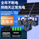 Guangchun Solar Camera de por vida Recarga de por vida sin electricidad y red Visión nocturna al aire libre de 360 ​​grados Teléfono móvil Remoto Home Rural Outdoor Monitor 15 millones + tres lentes Tres Placa doble giratoria de motor + Lifetime Free Tráfico