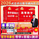 上岸学习包2026考研数学武忠祥李永乐基础660题+真题数一二三通用高等数学基础三件套高数零基础薄弱可搭李永乐线代王式安概论 书课+实物12026基础 660数一