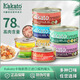 卡格（Kakato）进口猫狗主食罐头补充营养发腮增肥成幼猫通用零食湿粮 【719】吞拿鱼/紫菜70g 3罐
