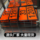 德国工艺新国标危险品标志牌危险品车辆矩形标志牌2025年柴汽油化 废物 新国标 90-3291