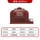 Minrong 6JDZ110Q single-phase semi-closed 10KV fully insulated cast voltage transformer JDZX9-6
