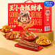 Wang Xiaoluo Zhacai Shuo New Year Gift Box 859g Poulet Claw Food Box Nouvel An 1349g Zhacai Shuo Box Box