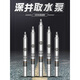 Innovación de ciencia y tecnología Innovación Pople's People's Agua de agua Agua de acero inoxidable Bomba de pozo profundo 220V BOMBA SUMPERSIBLE DE AGURIMIENTO SHANGHAI TRIBE 130DQJ15807 Impulsor de 4kw 1 metro