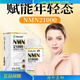 WANNING [Producto auténtico oficial] NMN NMN21000 NAT+ Suplemento Dos cajas de NMN21000 de quinta generación* tiene 9856 cajas