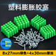He Jiagong green plastic expansion tube expansion rubber plug 8mm self-tapping screw expansion plug expansion plug rubber granule M8 expansion screw 1 package 50 screws + 50 rubber plugs