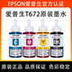 EPSON T672 Original Ink L130/L220/L310/L380/L405/L485/L565/L1300 Drucker 672 Gelbe y Einfache Verpackung