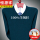 Hengyuanxiang non-pilling cashmere sweater men's V-neck middle-aged men's thickened 100% cashmere sweetheart collar knitted cashmere sweater Navy L 175 Weight 145-160 Jin Jin equals 0.5 kg