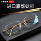 Shery Reading Lunes Men's Frameless High-définition High-définition Anti-Blue Lumière importée Titanium Fixer Ultra-Light Lunes pour femmes, personnes d'âge moyen et personnes âgées haut de gamme