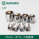 世达套筒大飞中飞小飞六角套筒头12/13/14/15/16/17/18/19/21/24 小飞【5mm】11304