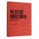 [Selbstbekannte Echte Ausgabe-Direktversion von Kyokura] 50 Echte Cheerny Piano Etudes, 740 Finger definitive technische Übungen 740 (699) People Music Publishing House Kinderklavierbuch Piano Technology Basic Etudes Books Red Book