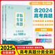 
2025 edition of the 2025 Chinese College Entrance Examination Real Questions Full Chinese 1000 Questions Mathematics 2000 Questions Physics 1200 Questions Chemistry 1300 Questions History 1000 Questions Li Lin’s Basic Training College Entrance Examination Review Knowledge Points Nationally Used Digital Materials
