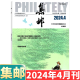 [August 2024] Philatelic Magazine August 2024: Total Issue 689: (Other available from January to May, 6/7/8/9/10/11/December 2024):: Stamp Culture Commemorative Collection Knowledge Books: Postal: 2-222 September 2022