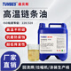 Tumbes fully synthetic high temperature resistant chain oil 300 degree non-coking HT220/350 reflow heat setting machine industrial oven paint tenter lubricant HT220 1L fully synthetic high temperature chain oil