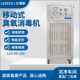 LDSECO Landis ozone generator industrial space breeding factory warehouse food factory pharmaceutical clean workshop sterilization and deodorization ozone disinfection machine LCF-KY LCF-KY-150 suitable for 3000 cubic meters