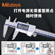 MITUTOYO SANFENG DIGITALSCHAFTSKEHR 0-150 200 mm hochpräziser wasserdichtes elektronisches Digital Display Vernier Container 0-200mm wasserdichte öffentlich-englische 500-753-20