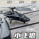 RHSKY遥控飞狼直升飞机仿真机像真机航模六通 H1飞控GPS一键返航直升机 迷你小飞狼长18CM配1电续航8分钟