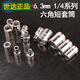 世达六角小快速套筒63mm14内六角套筒头小飞短套筒扳手11301 1/4小快速滑杆11910
