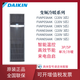 Daikin computer room precision air conditioner variable frequency heating and cooling FVAN03AAK/FVAN05AAK base station 3P/5P first-level energy efficiency Daikin FVAN05AAK (380V)