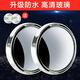 
Car reversing rearview mirror small round mirror reversing artifact blind spot high definition auxiliary mirror 360 degree blind spot reflective mirror white pair [color box]