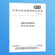 Papel genuino GB 2707-2016 Norma Nacional de Seguridad Alimentaria Productos ganaderos y avícolas frescos (congelados) Fecha de implementación 2017-06-23 Reemplaza GB 2707-2005 GB 16869-2005 Algunos indicadores