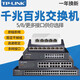 TP-LINK 普联交换机5口8口多口全千兆监控分线分流网络分配集线器商用家用钢壳以太网高速稳定TL-SG1008D 48口全千兆机架型交换机SG1048 5口