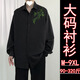 Fhhuabd nueva camisa china primavera y otoño se vean guapos de gran tamaño gran pulgada tendencia nacional bambú camisa casual estampada chaqueta 1105# camisa de hierro gratis de hierro gratis 9xl [290-320Jin [Jin equivale a 0.5 kg]]]