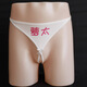 Wan Yue Spring Breeze Men's Sexy Underwear Thong SM Shame Training Couples High-end Stimulation Flirting Desire Tool Transvestite Gay Model A Husband 丨Open File Design No Take Off Can Be Eaten Male Slave Training Couple Flirting Desire Tool Black Silk Dating Robe Bed Assistance