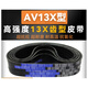 Он jiangong наклонный зубной ремень Треугольник Тип av13x1365LI Внешнее кольцо 1415LA Европейский стандарт 6