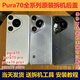 华为（HUAWEI）适用华为Pura70原装玻璃后盖P70pro+原装后壳P70ultra原厂电池盖 Pura70pro后盖【雪域白】99新