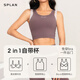 SPLAN-S++高强度防震瑜伽跑步运动内衣固定杯收副乳健身背心外穿 套装更优惠 (栀子白+海岩灰修腰 S