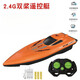 RSRDDY Children's Rabbit Children's Remote Control Boat Boat Boat Boat Water Toys High Speed ​​Boat L'eau peut être isolée Simulation Electric Steam Boat Small 25 [Energetic Orange] Speed ​​Boat Battery Version