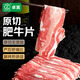Zhuo Chen imported raw cut beef slices 400g snowflake beef roll beef slices barbecue barbecue hot pot fresh beef