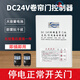 DC24V AC and DC electric rolling shutter door machine controller reserve power supply Rolling shutter door control box emergency power outage treasure DC24V without battery + 2 433 remote controls cannot be opened during a power outage