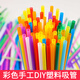 Dongzhitiandi creative handmade diy colorful straws for kindergarten children disposable plastic straws handmade special straight tubes 100 pieces 6*260mm 8-color mixed straws