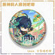Genshin peripheral Q version emoticon series badge barjikinichi marazikachina marazidica D843-D844 both models need 58mm (silver onion fine glitter film country valley bottom