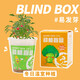 植物盲盒小盆栽绿植幼儿园小礼物室内种植蔬菜种子小学生桌面观察 植物盲盒【随机2盒】