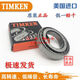 Lism American Timken Timken English Roller Bearing LM11949 10 Automobil -Hub -Getriebe