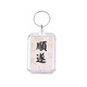
Book French style creative keychain Chinese style double-sided calligraphy keychain Student graduation season gift keychain inspirational text DIY bag pendant text random text