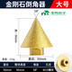 Diamond chamferer conical dry drill bit tile marble stone hole expander umbrella angle grinder hole opener large size 50 mm