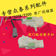 丽田适用于众泰2008 5008 T200闭锁器 车门锁马达众泰中控锁 中控马达 后尾门(正厂)