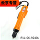 溥畔/P 9240L/P 9250L/P 9230LF/电批电动螺丝刀 P1L-SK-9240LF