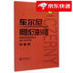 【京仓速发 明日达】车尔尼钢琴练习曲50首 手指灵巧的技术练习 (作品740 699 声像版）