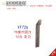 XMSJ氮化硼加硬焊接车刀20方90度8外圆淬火普通刀7260 CBN50/内孔12140/硬钢铸铁